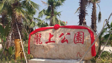 陇上经济联合社雨污分流工? /></a></div><div class=