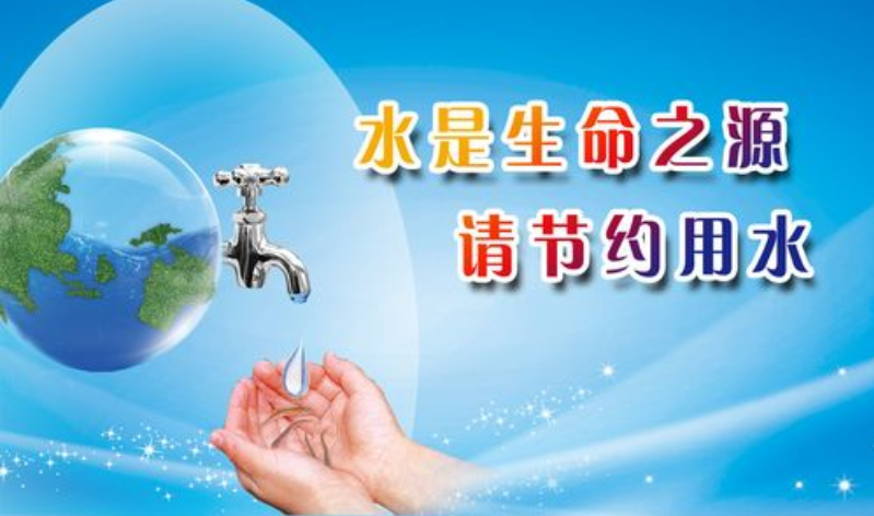 《公民节约用水行为规范》主题宣传活动全面启? /></a></div><div class=