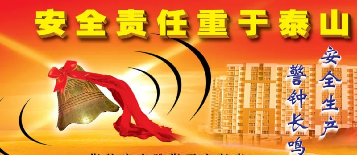 《房屋市政工程生产安全重大事故隐患判定标准（2022版）》发? /></a></div><div class=