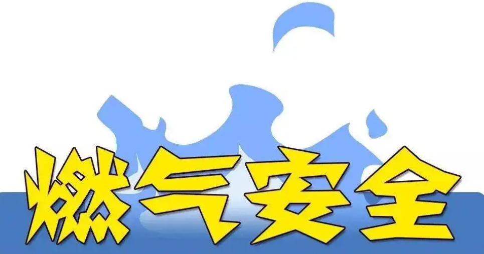 住房和城乡建设部紧急调度燃气安全工? /></a></div><div class=