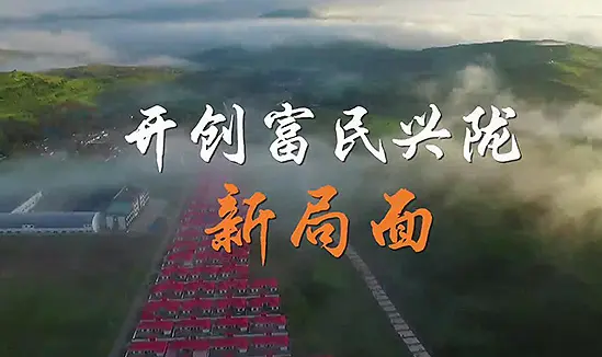 开创富民兴陇新局?——沿着总书记的足迹之甘肃篇